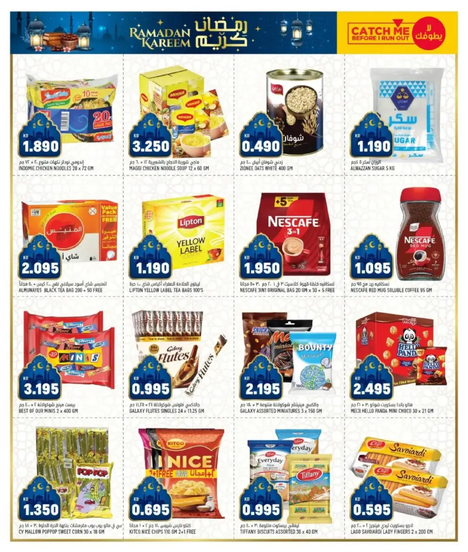 Ofertas de Oncost Kuwait de 16 a 21 febrero 2026 Ofertas de Ramadán Aplastantes - Página 13