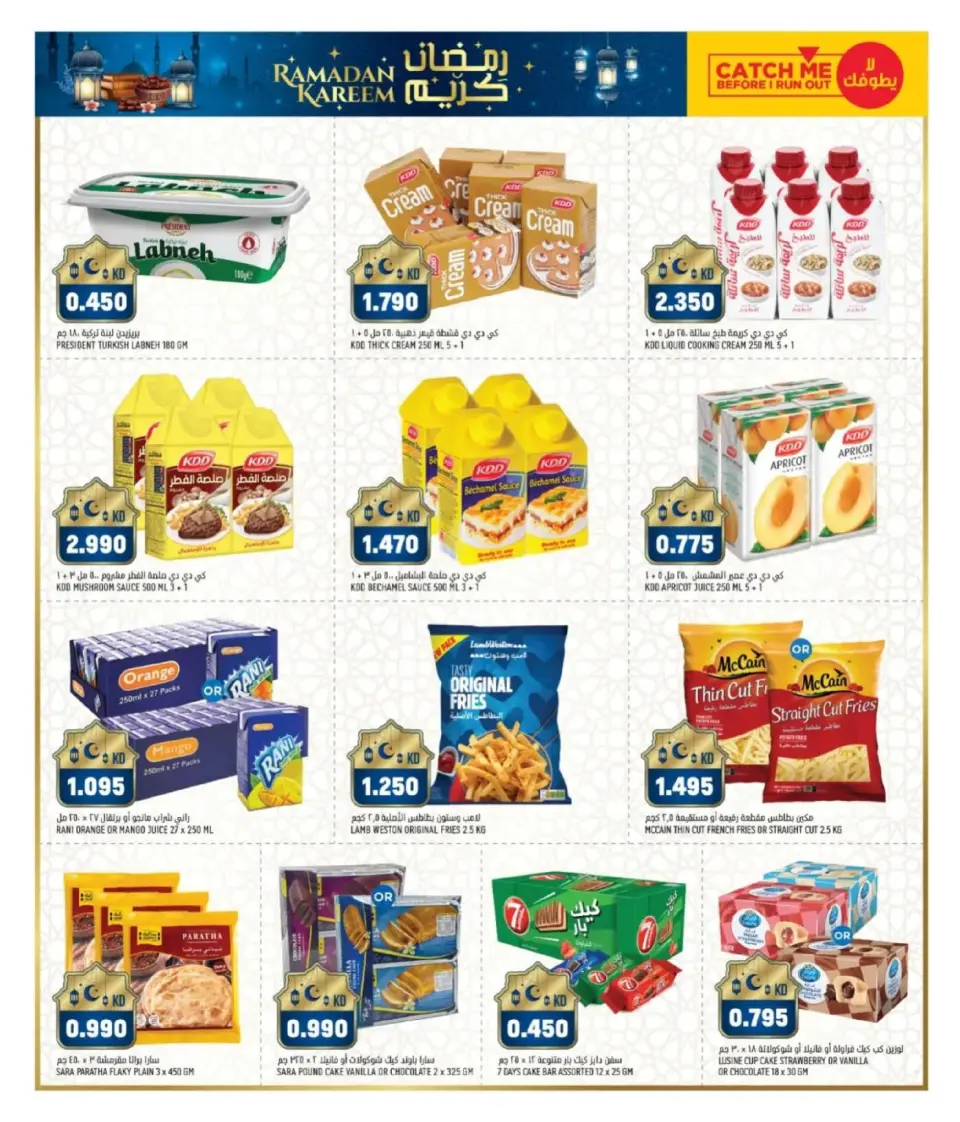 Offres Gulf Mart  Shuwaikh  de 16 à 21 février Offres de Ramadan Écrasantes - Page 3