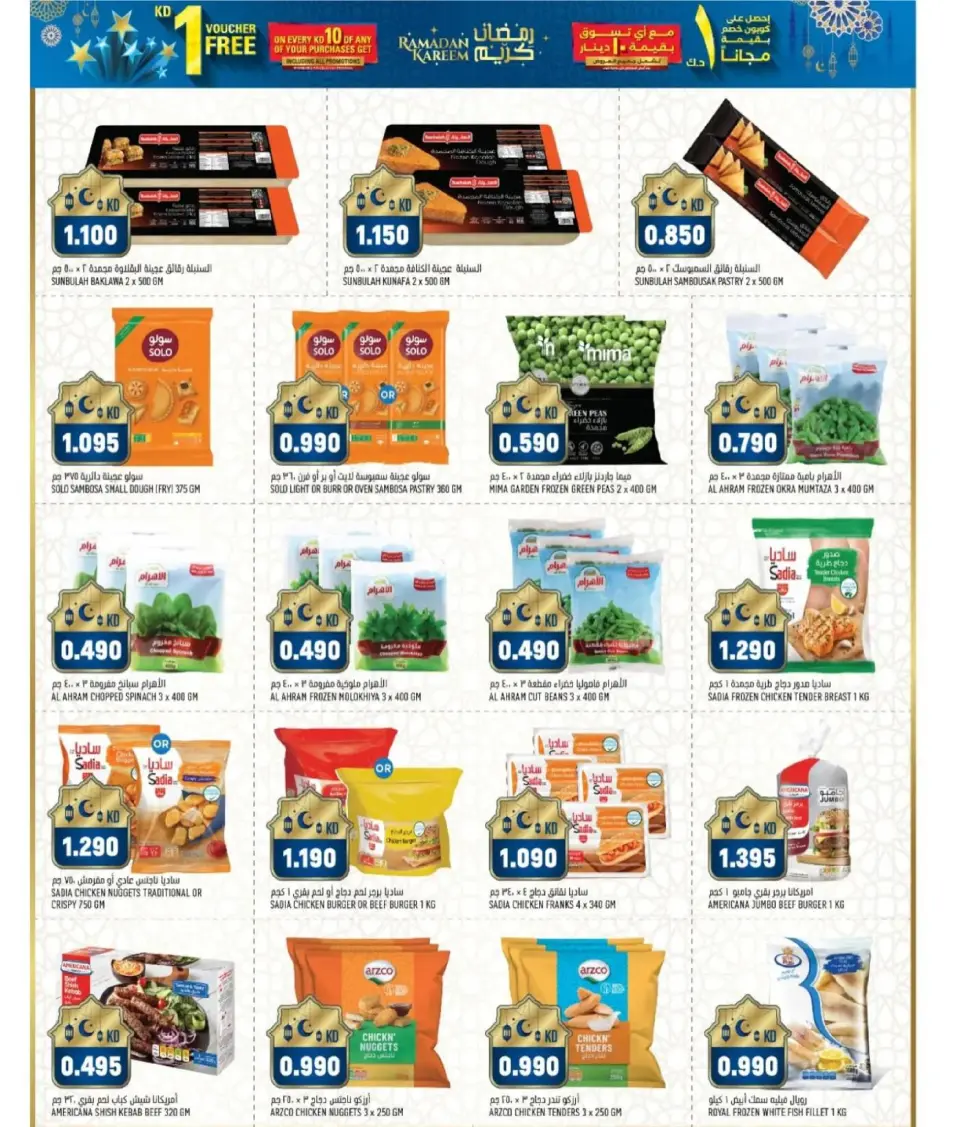 Offres Gulf Mart  Shuwaikh  de 16 à 21 février Offres de Ramadan Écrasantes - Page 8