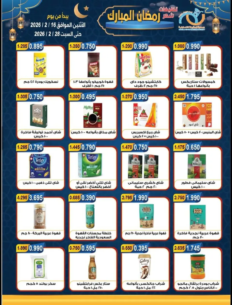 Alegaila co-op Kuwait Offers from 16 to 28 February 2026 Ramadan Mubarak Discounts - Page 15