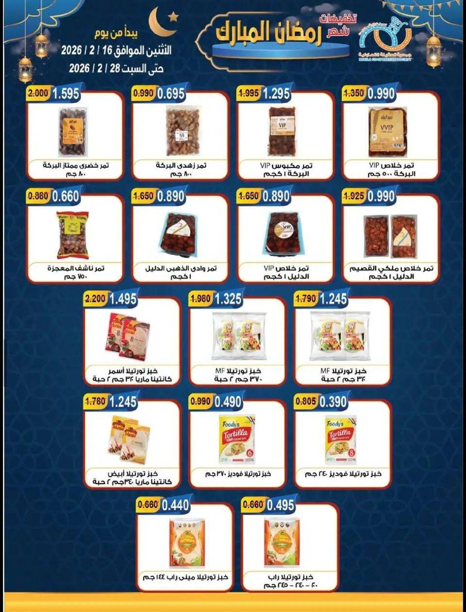 Alegaila co-op Kuwait Offers from 16 to 28 February 2026 Ramadan Mubarak Discounts - Page 18