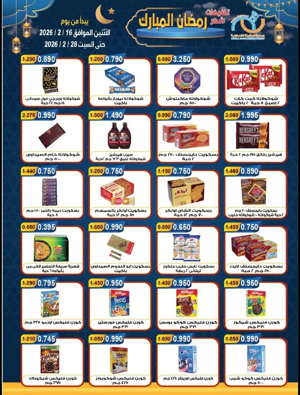 Alegaila co-op Kuwait Offers from 16 to 28 February 2026 Ramadan Mubarak Discounts - Page 19