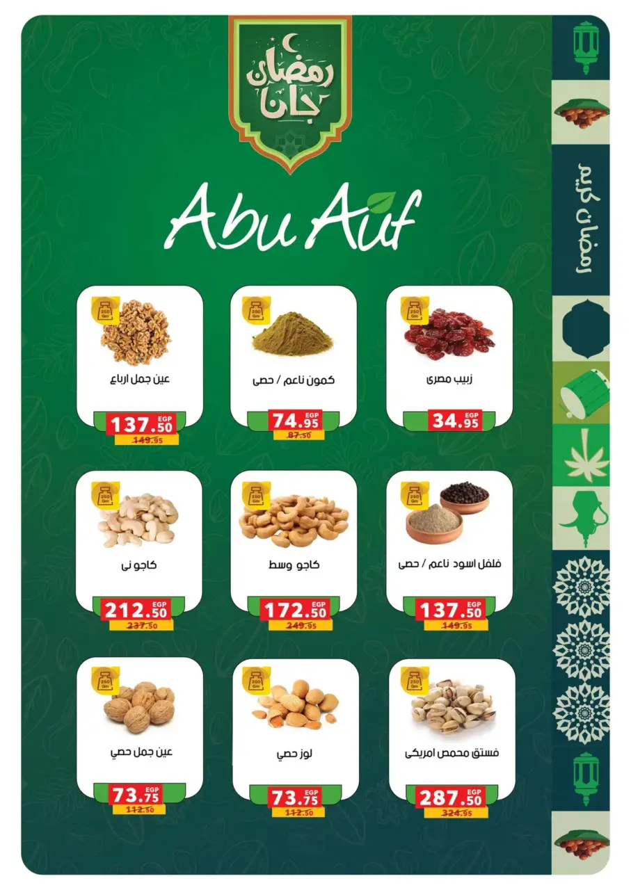Panda Egypt Offers from 16 February to 3 March 2026 Ramadan Kareem Offers - Page 4