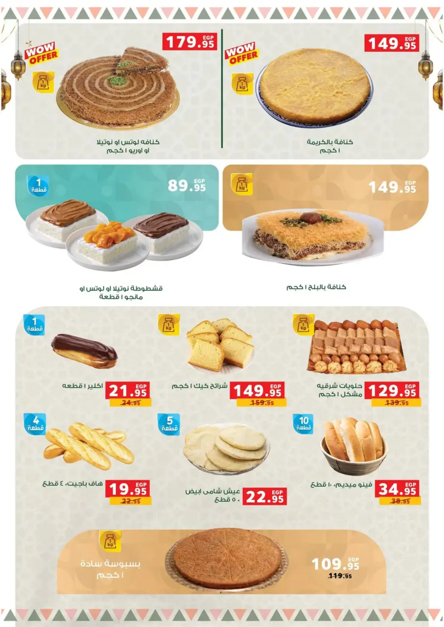 Panda Egypt Offers from 16 February to 3 March 2026 Ramadan Kareem Offers - Page 6