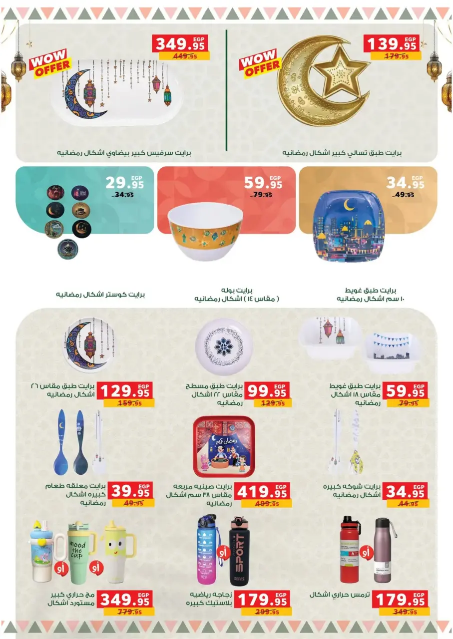 Panda Egypt Offers from 16 February to 3 March 2026 Ramadan Kareem Offers - Page 60