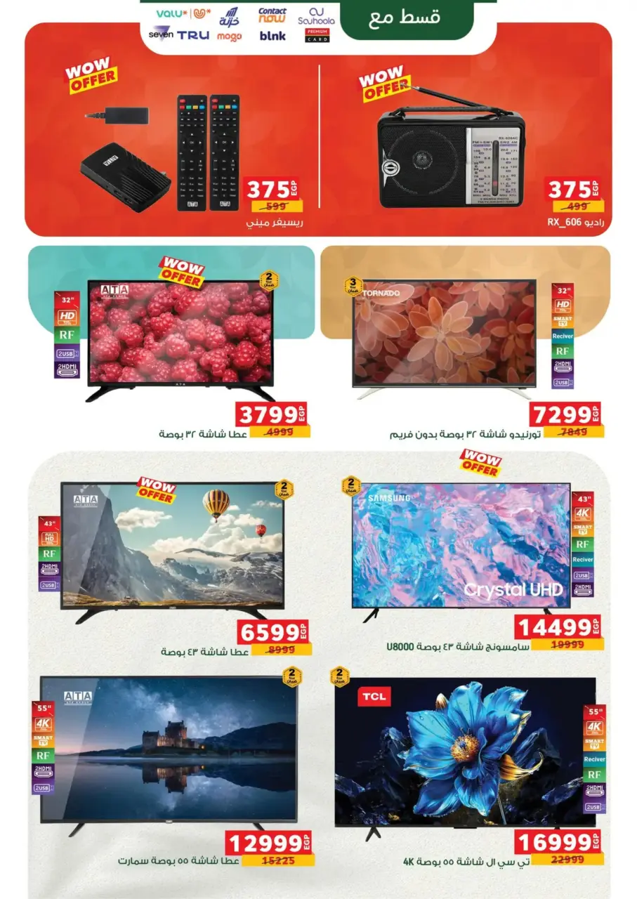 Panda Egypt Offers from 16 February to 3 March 2026 Ramadan Kareem Offers - Page 68