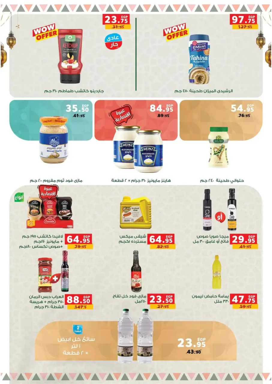 Panda Egypt Offers from 16 February to 3 March 2026 Ramadan Kareem Offers - Page 13