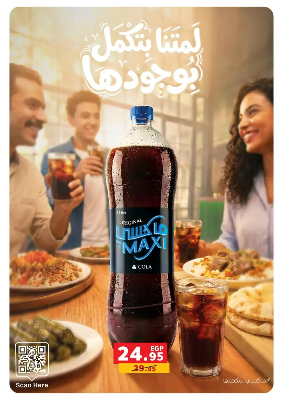 Panda Egypt Offers from 16 February to 3 March 2026 Ramadan Kareem Offers - Page 18
