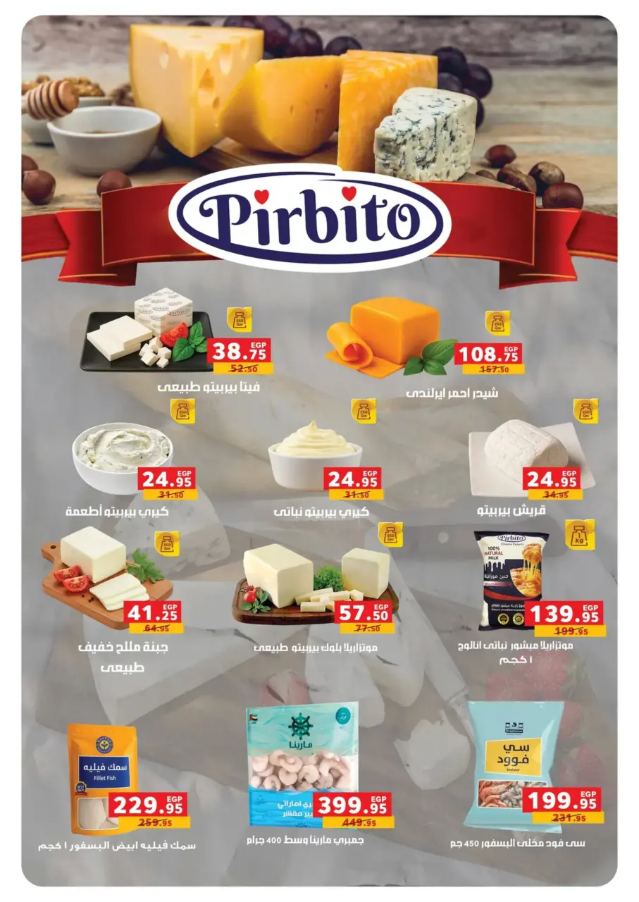 Panda Egypt Offers from 16 February to 3 March 2026 Ramadan Kareem Offers - Page 24