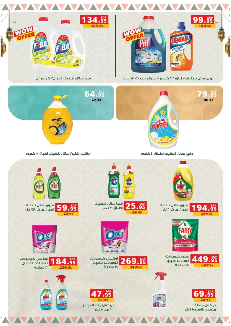 Panda Egypt Offers from 16 February to 3 March 2026 Ramadan Kareem Offers - Page 44