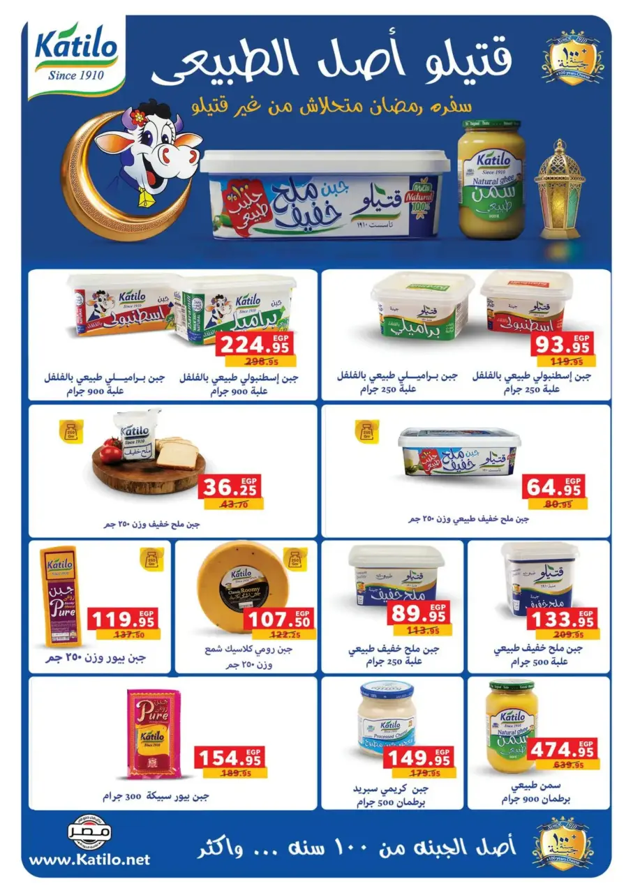 Panda Egypt Offers from 16 February to 3 March 2026 Ramadan Kareem Offers - Page 25