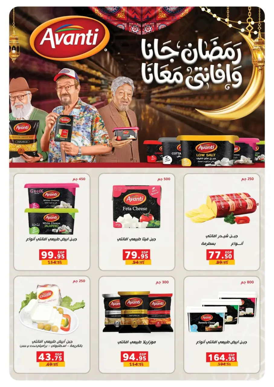 Panda Egypt Offers from 16 February to 3 March 2026 Ramadan Kareem Offers - Page 22