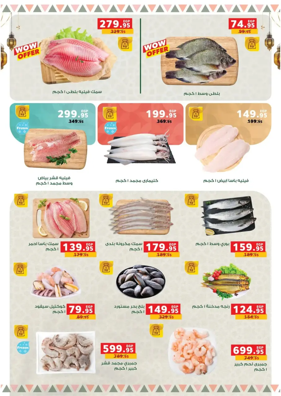 Panda Egypt Offers from 16 February to 3 March 2026 Ramadan Kareem Offers - Page 41