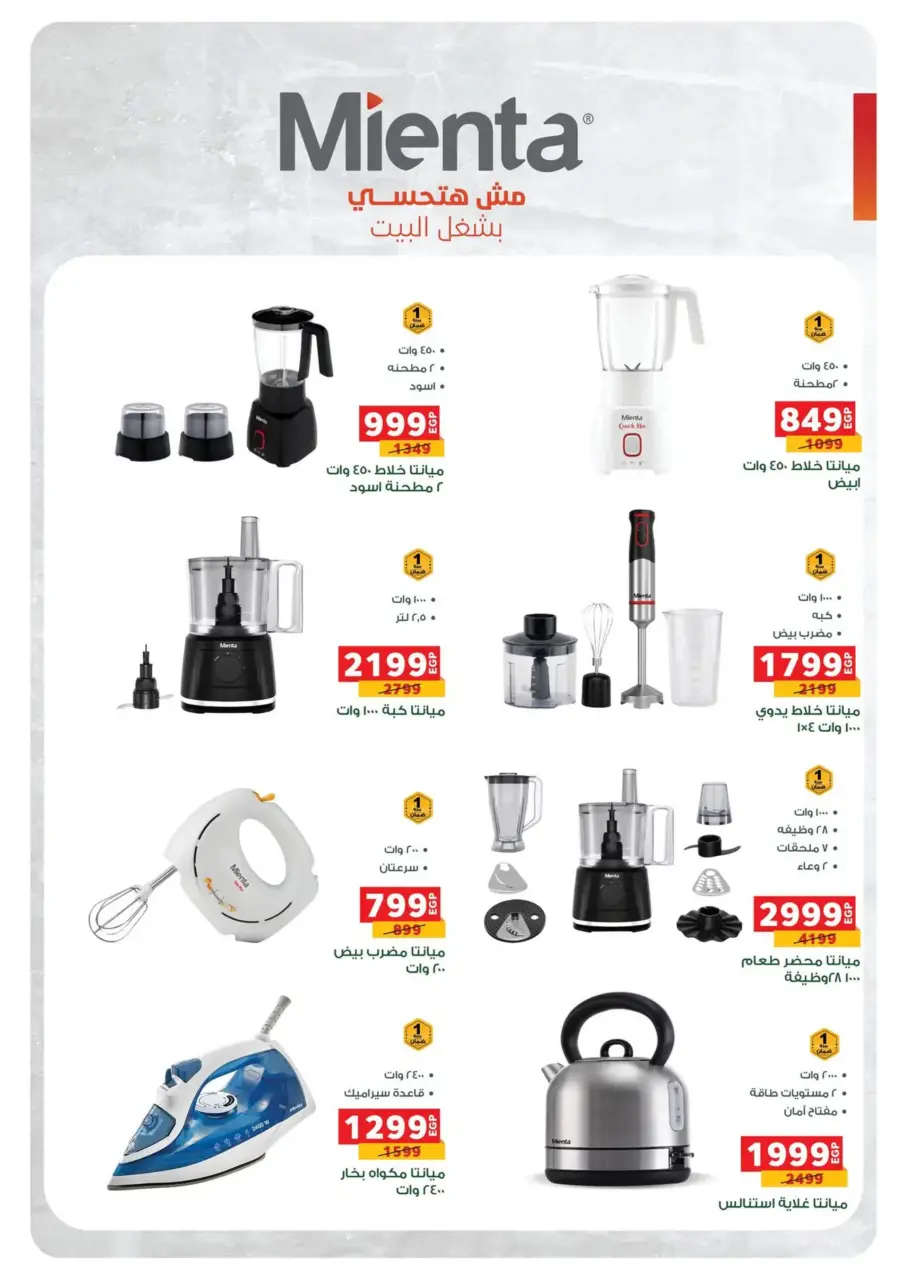 Panda Egypt Offers from 16 February to 3 March 2026 Ramadan Kareem Offers - Page 72