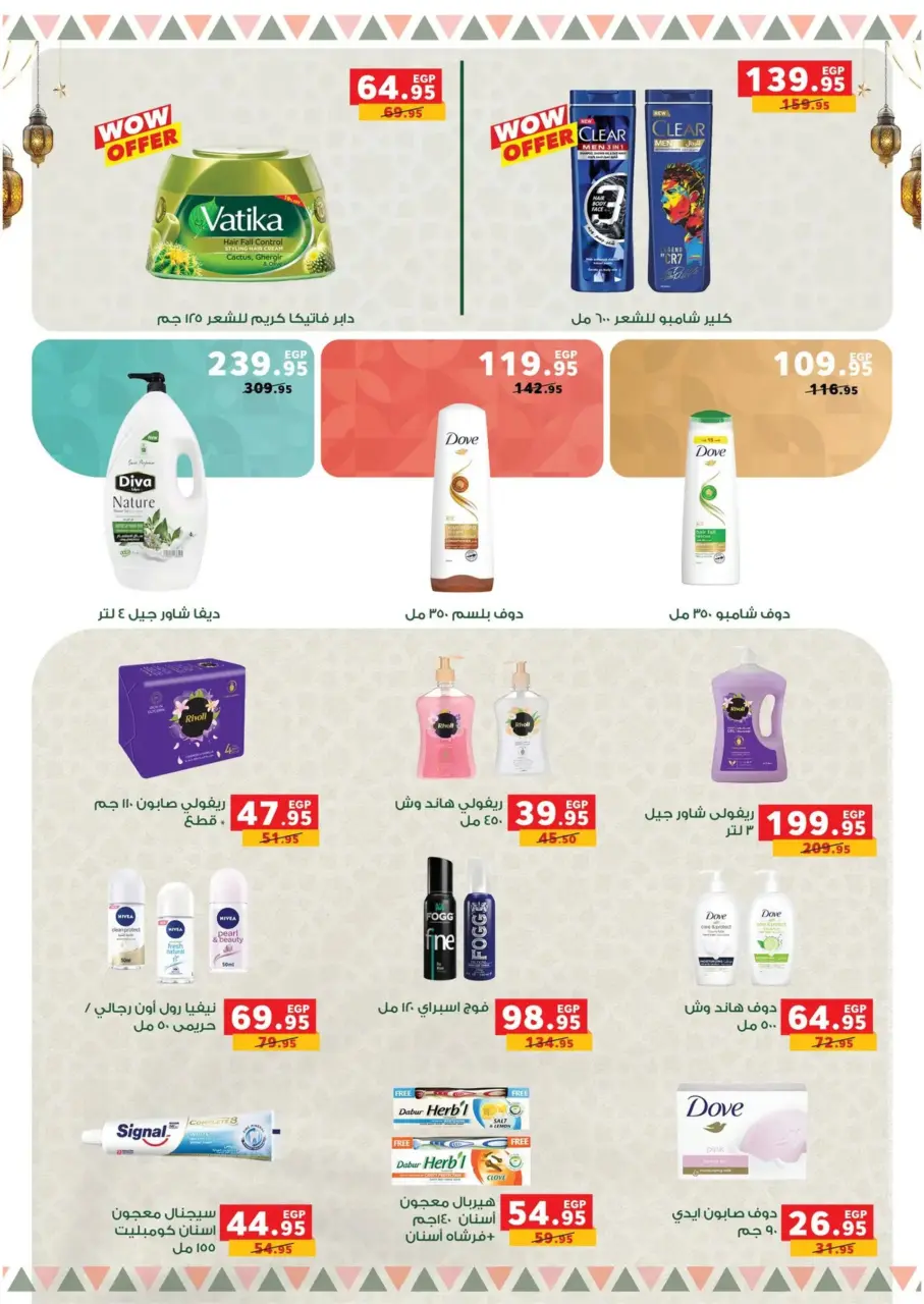 Panda Egypt Offers from 16 February to 3 March 2026 Ramadan Kareem Offers - Page 50
