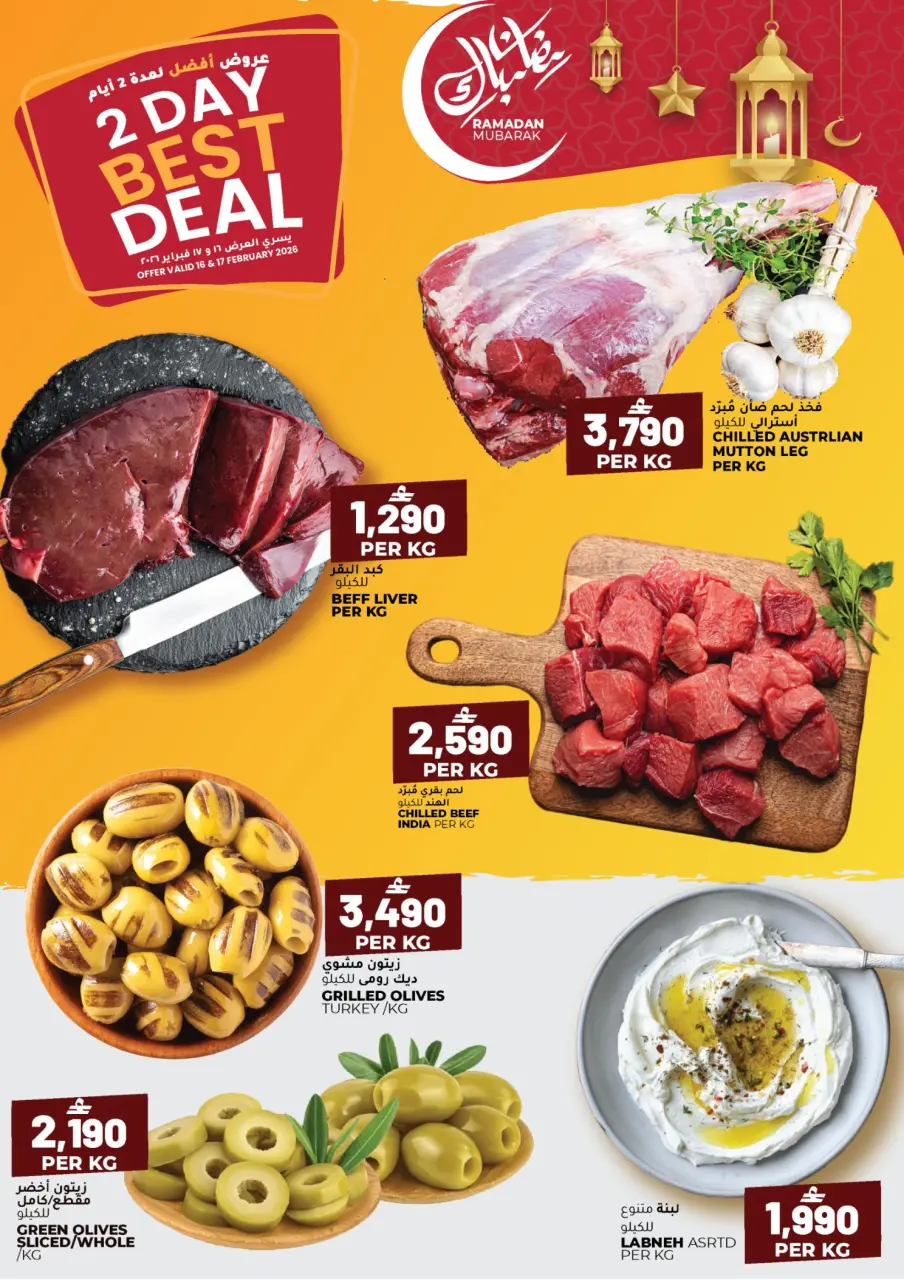 Ofertas de Hipermercado Afnan Majan Oman de 16 a 17 febrero 2026 Ofertas frescas - Página 2