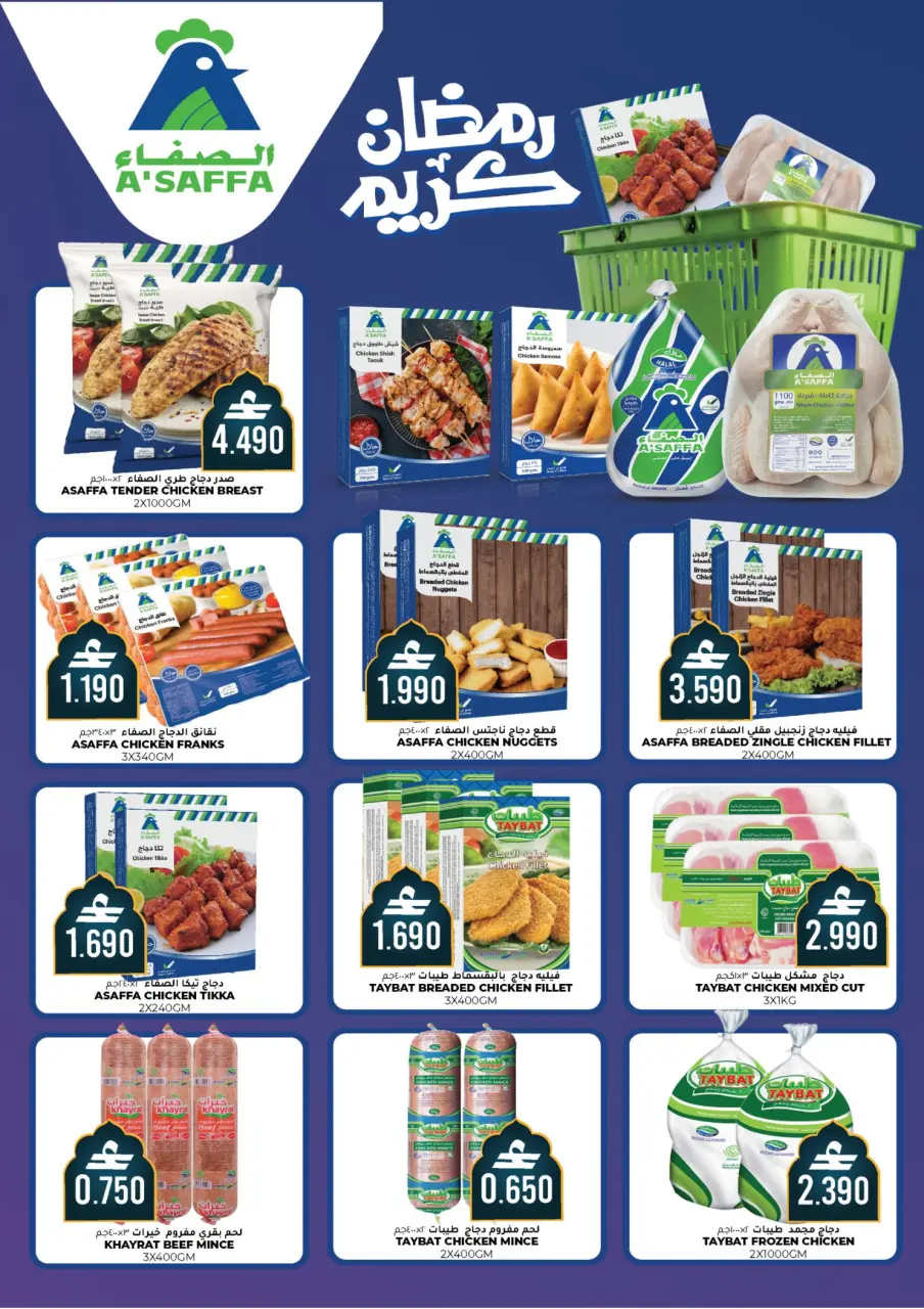 Ofertas de Hipermercado Afnan Majan Oman de 16 a 21 febrero 2026 Ofertas de Ramadán Kareem - Página 5