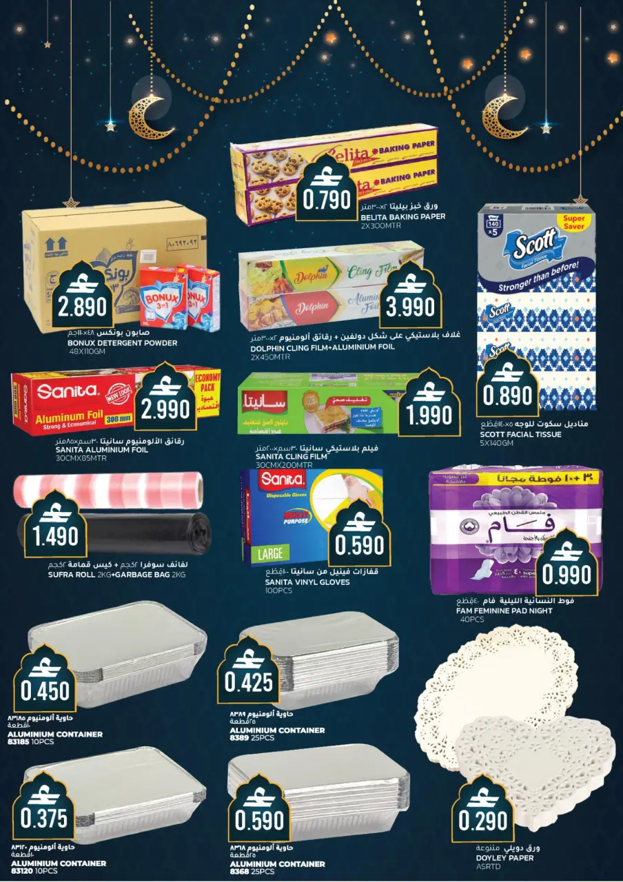 Ofertas de Hipermercado Afnan Majan Oman de 16 a 21 febrero 2026 Ofertas de Ramadán Kareem - Página 6