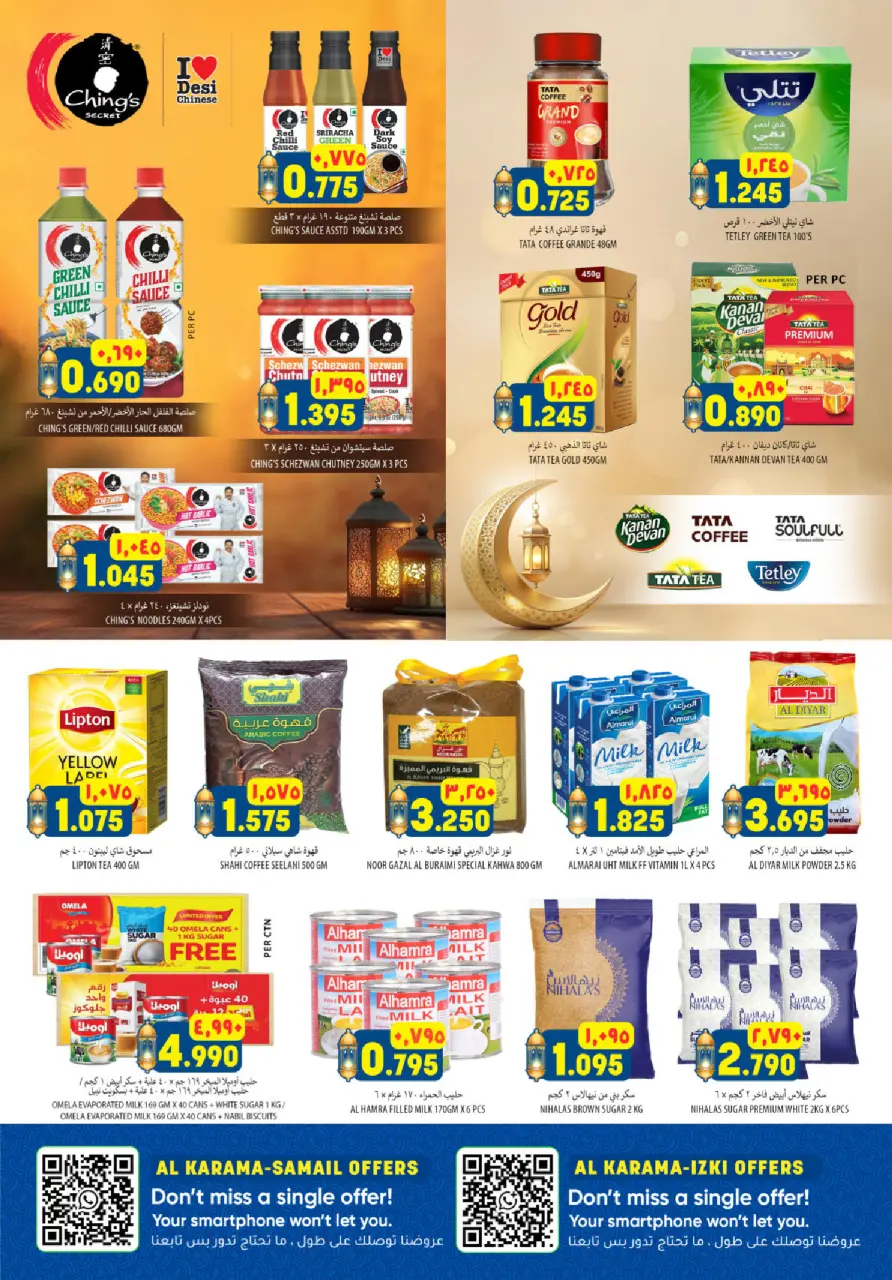 Ofertas de Hipermercado Al Karama  Samail  de 12 a 25 febrero Ofertas del mercado de Ramadán - Página 17