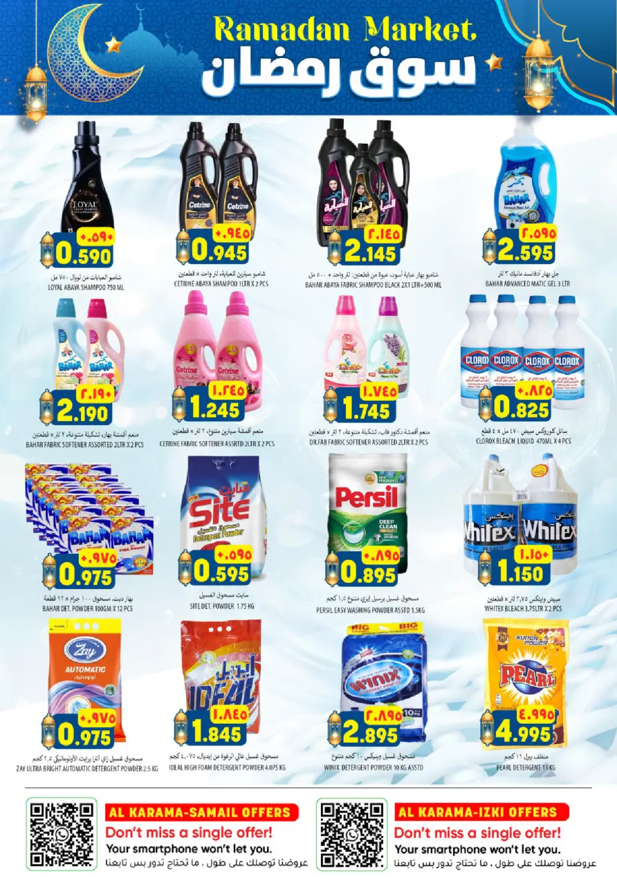 Ofertas de Hipermercado Al Karama  Samail  de 12 a 25 febrero Ofertas del mercado de Ramadán - Página 31