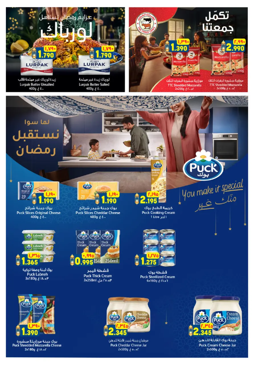 Ofertas de Hipermercado Al Karama  Samail  de 12 a 25 febrero Ofertas del mercado de Ramadán - Página 6