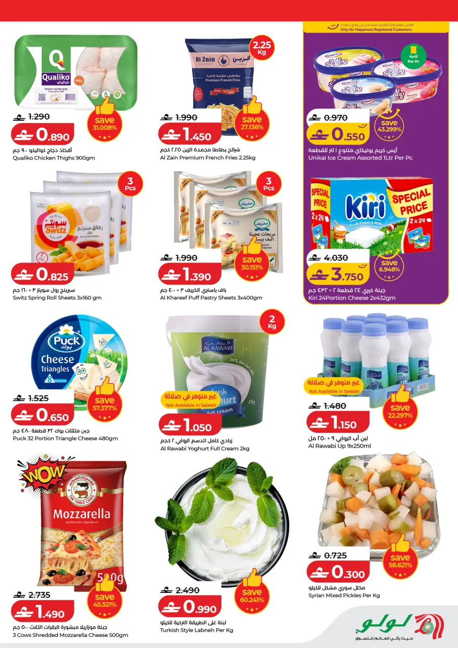 Ofertas de Lulu Oman de 15 a 18 febrero 2026 Grandes ofertas de ahorro - Página 4