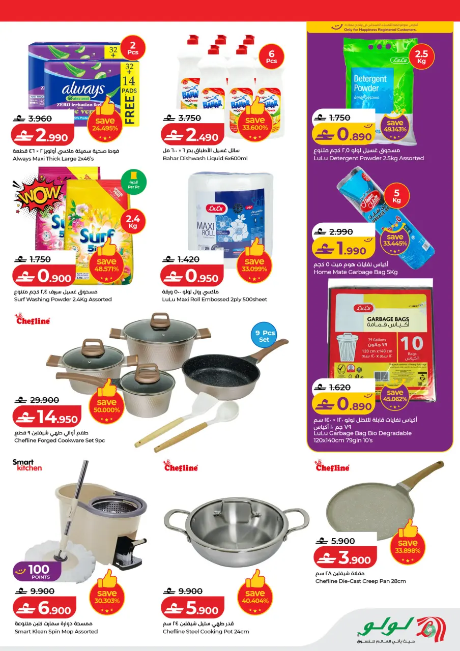 Ofertas de Lulu Oman de 15 a 18 febrero 2026 Grandes ofertas de ahorro - Página 6