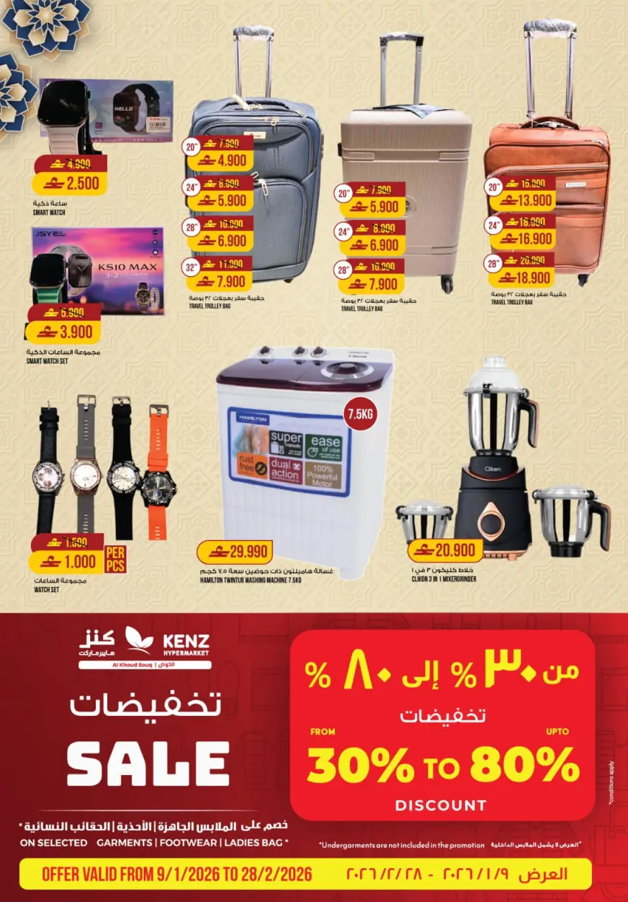 Ofertas de Hipermercado Kenz  Al Khoud  de 15 a 21 febrero Ofertas de Ramadán Kareem - Página 3