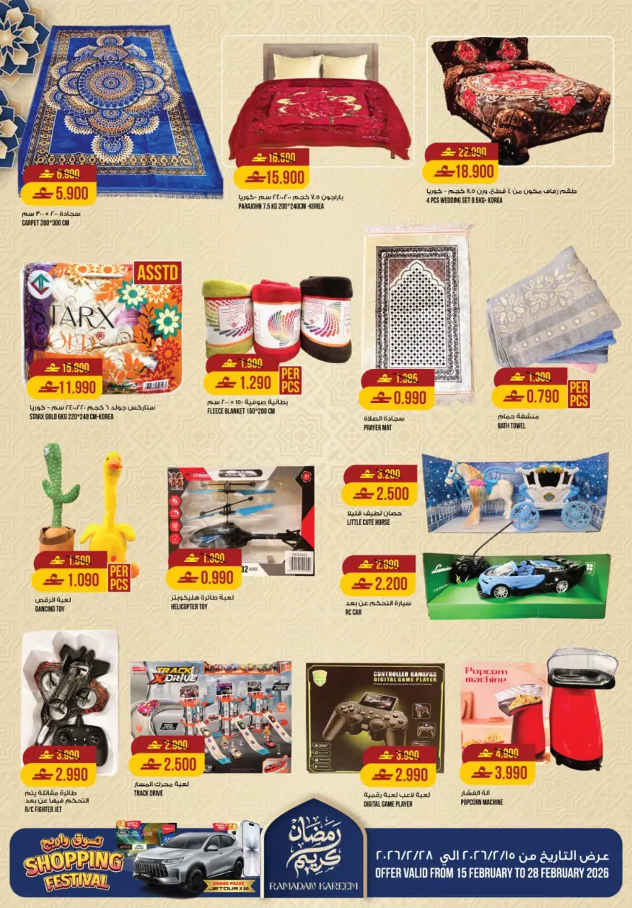 Ofertas de Hipermercado Kenz  Al Khoud  de 15 a 21 febrero Ofertas de Ramadán Kareem - Página 6