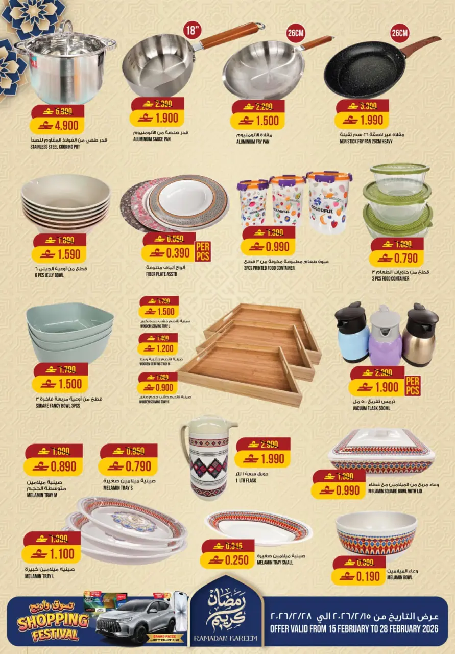 Ofertas de Hipermercado Kenz  Al Khoud  de 15 a 21 febrero Ofertas de Ramadán Kareem - Página 8