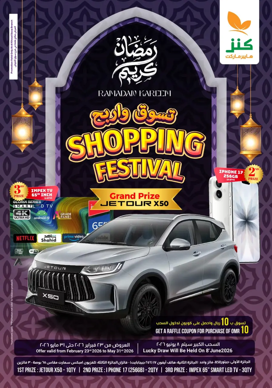 Ofertas de Hipermercado Kenz  Al Khoud  de 15 a 21 febrero Ofertas de Ramadán Kareem - Página 2