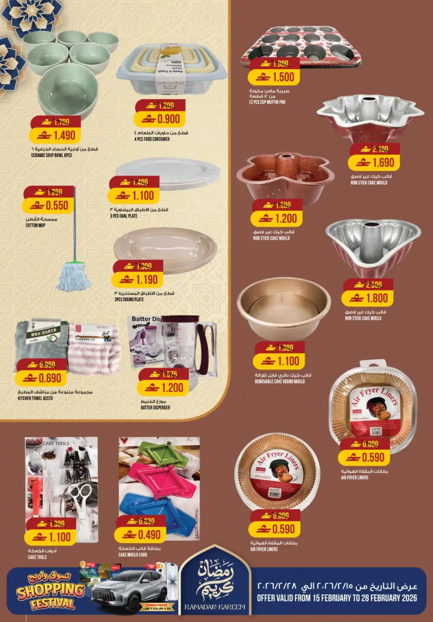 Ofertas de Hipermercado Kenz  Al Khoud  de 15 a 21 febrero Ofertas de Ramadán Kareem - Página 7