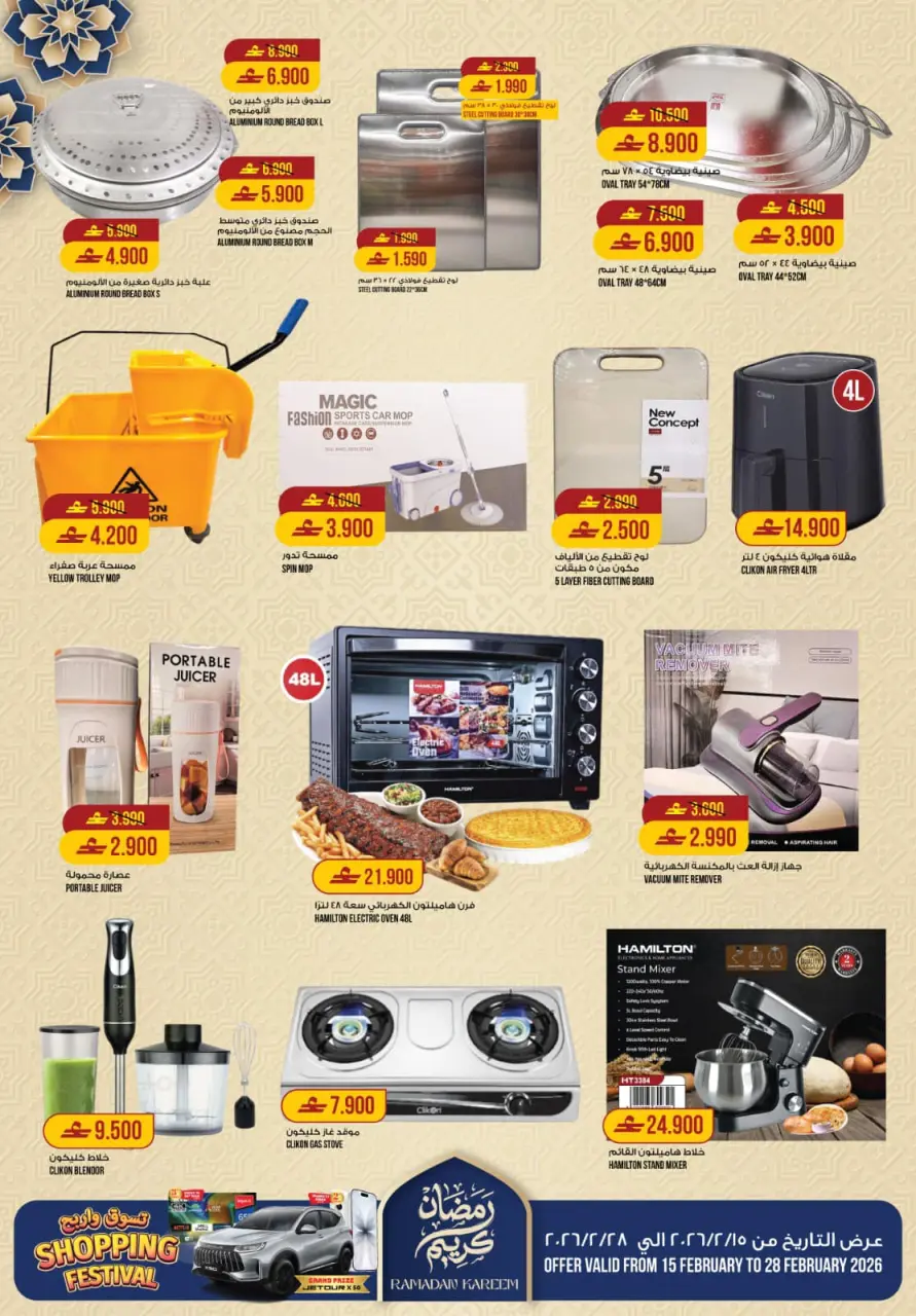 Ofertas de Hipermercado Kenz  Al Khoud  de 15 a 21 febrero Ofertas de Ramadán Kareem - Página 5