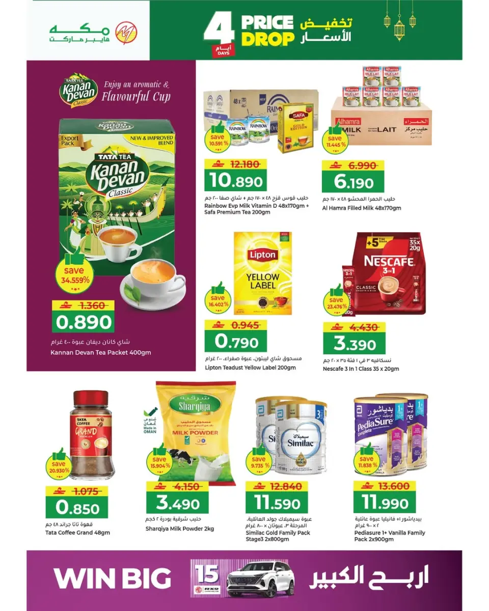Ofertas de Hipermercado Makkah Oman de 16 a 19 febrero 2026 Mega Bajada de Precios - Página 18