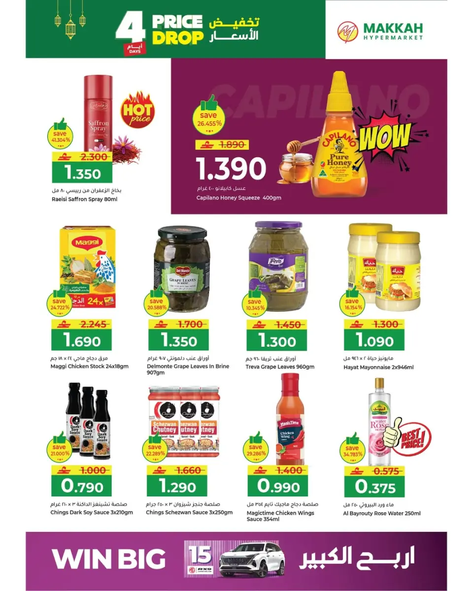 Ofertas de Hipermercado Makkah Oman de 16 a 19 febrero 2026 Mega Bajada de Precios - Página 12