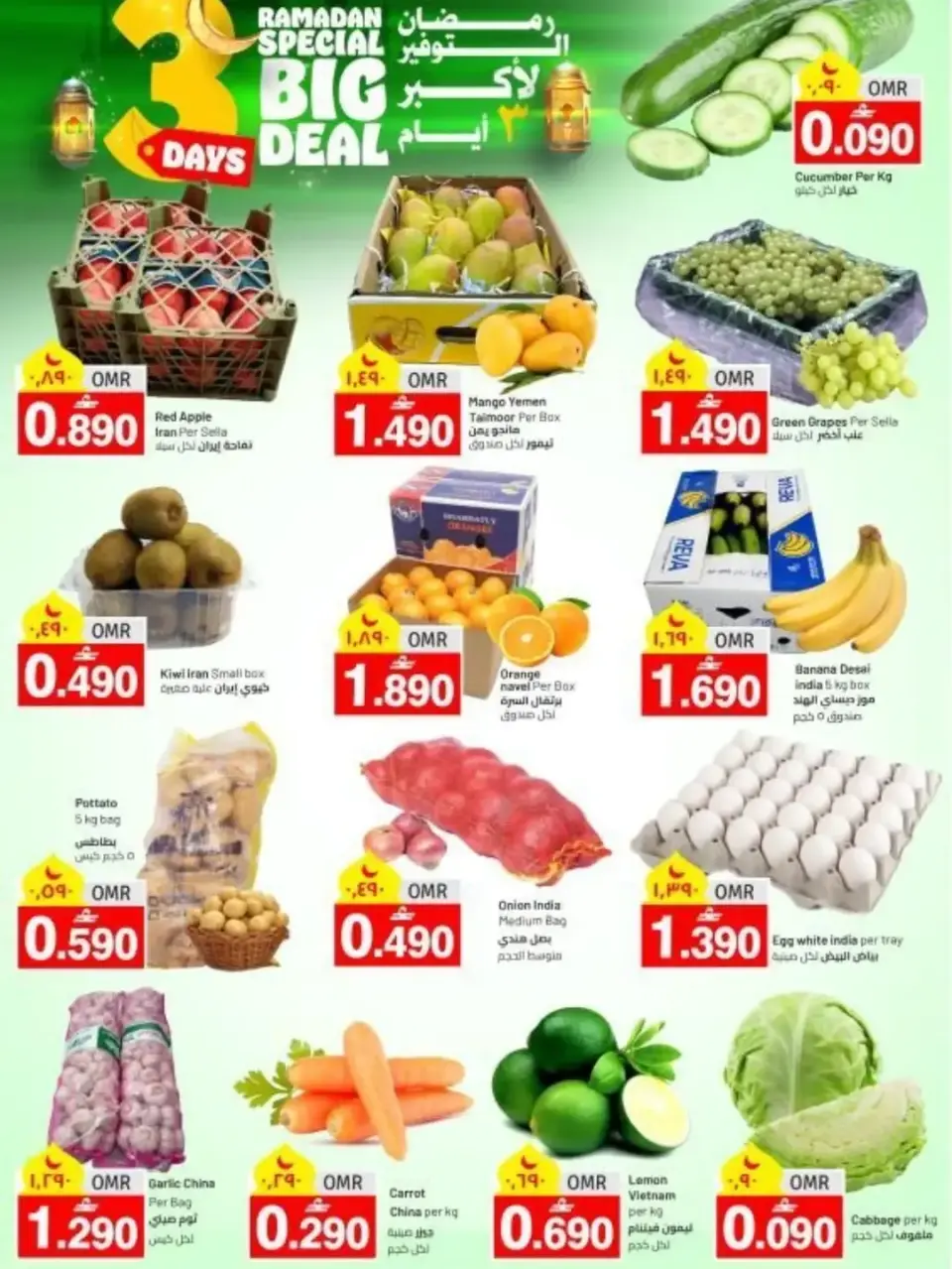 Ofertas de Hipermercado de Mascate Oman de 16 a 18 febrero 2026 ofertas de ahorro de Ramadá - Página 4