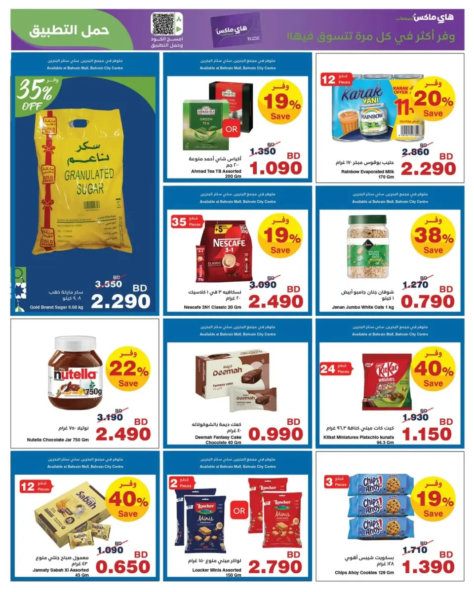 Offres HyperMax Bahrein de 15 à 24 février 2026 Offres Ramadan - Page 19