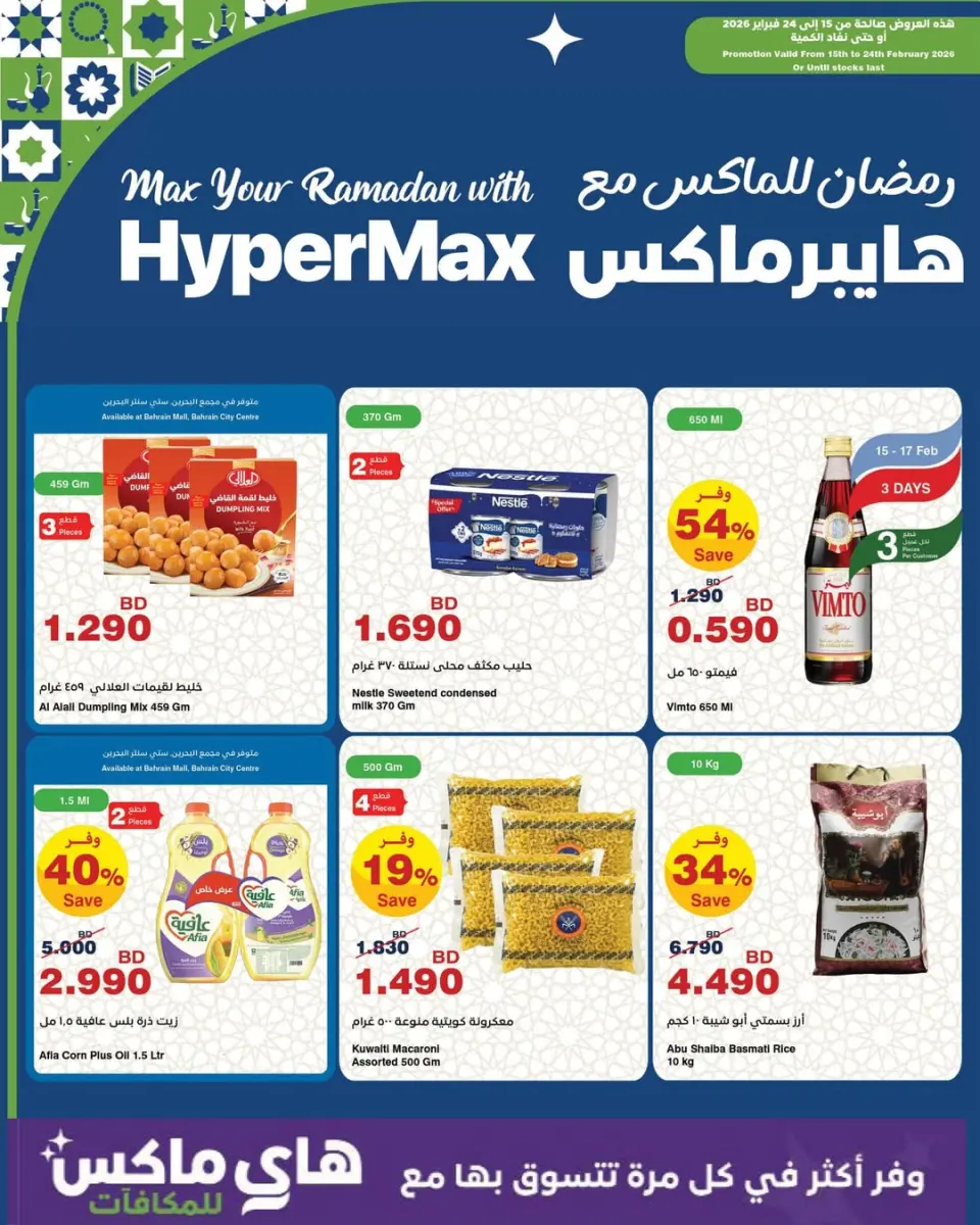 Offres HyperMax Bahrein de 15 à 24 février 2026 Offres Ramadan - Page 1