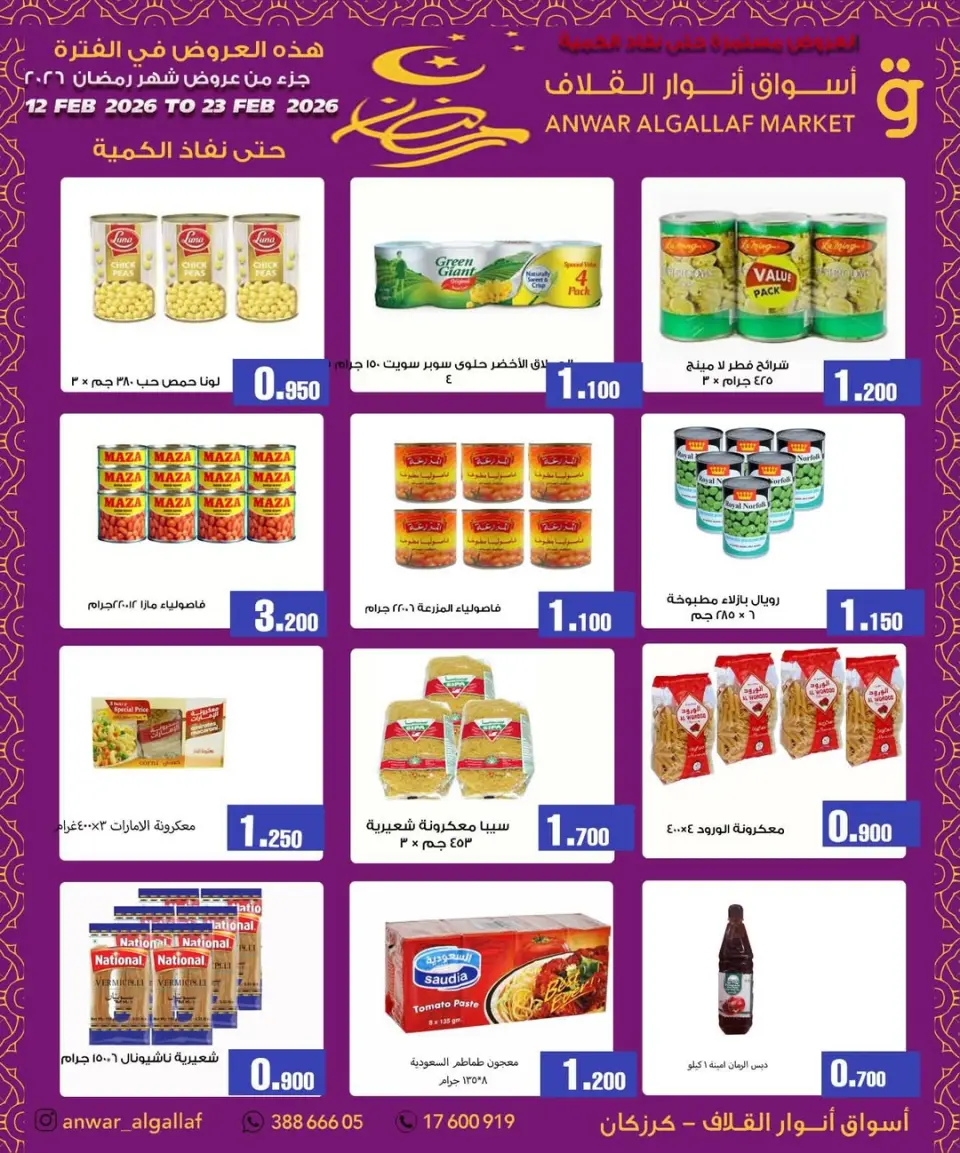 Ofertas de Mercados de Anwar Algallaf  Karzakan  de 12 a 23 febrero Ofertas de Ramadán Kareem - Página 9