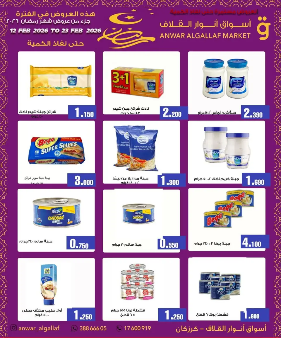 Ofertas de Mercados de Anwar Algallaf  Karzakan  de 12 a 23 febrero Ofertas de Ramadán Kareem - Página 8