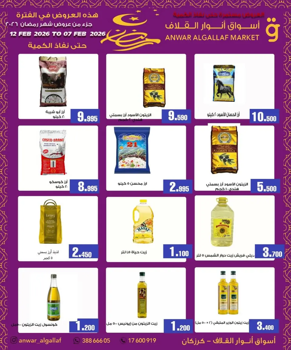 Ofertas de Mercados de Anwar Algallaf  Karzakan  de 12 a 23 febrero Ofertas de Ramadán Kareem - Página 10