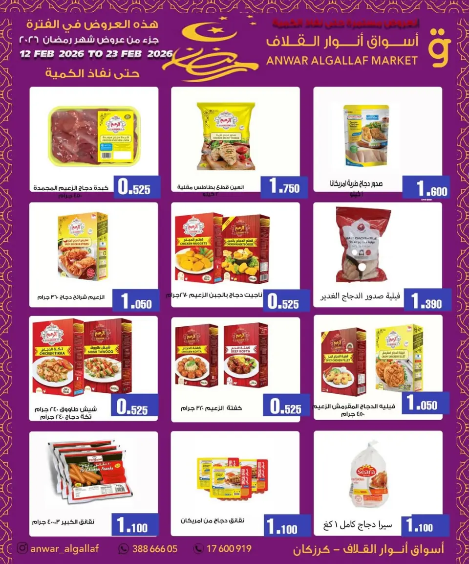 Ofertas de Mercados de Anwar Algallaf  Karzakan  de 12 a 23 febrero Ofertas de Ramadán Kareem - Página 4