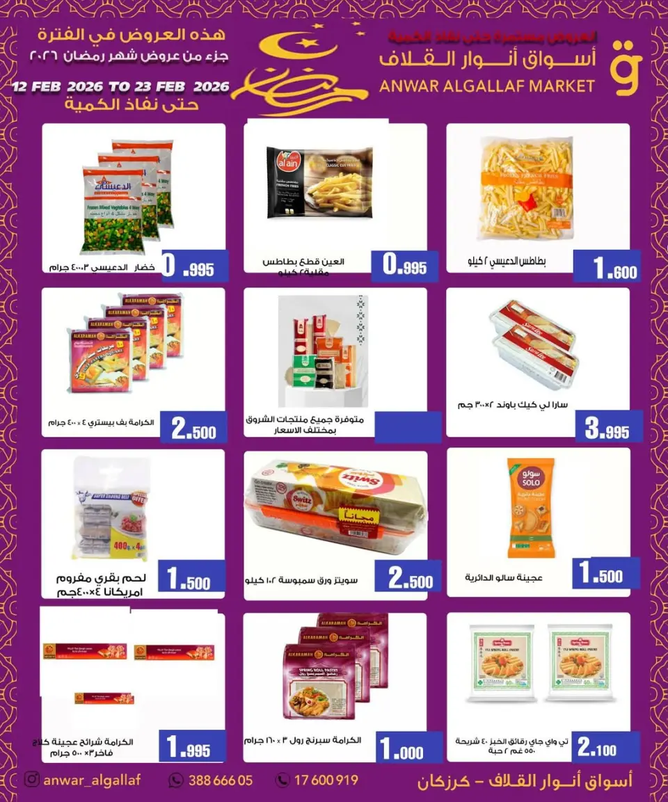 Ofertas de Mercados de Anwar Algallaf  Karzakan  de 12 a 23 febrero Ofertas de Ramadán Kareem - Página 5