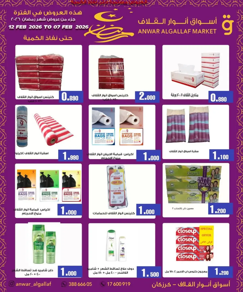 Ofertas de Mercados de Anwar Algallaf  Karzakan  de 12 a 23 febrero Ofertas de Ramadán Kareem - Página 3
