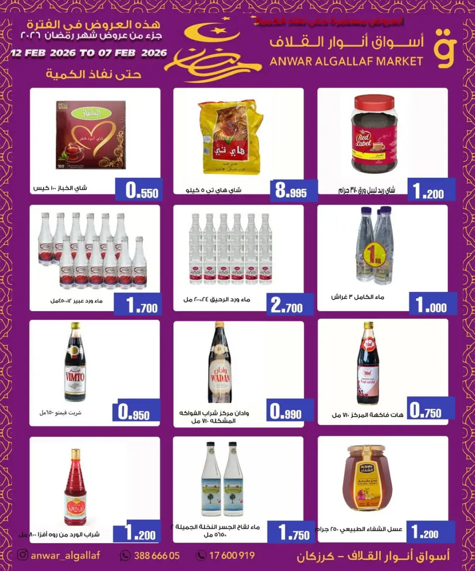 Ofertas de Mercados de Anwar Algallaf  Karzakan  de 12 a 23 febrero Ofertas de Ramadán Kareem - Página 11
