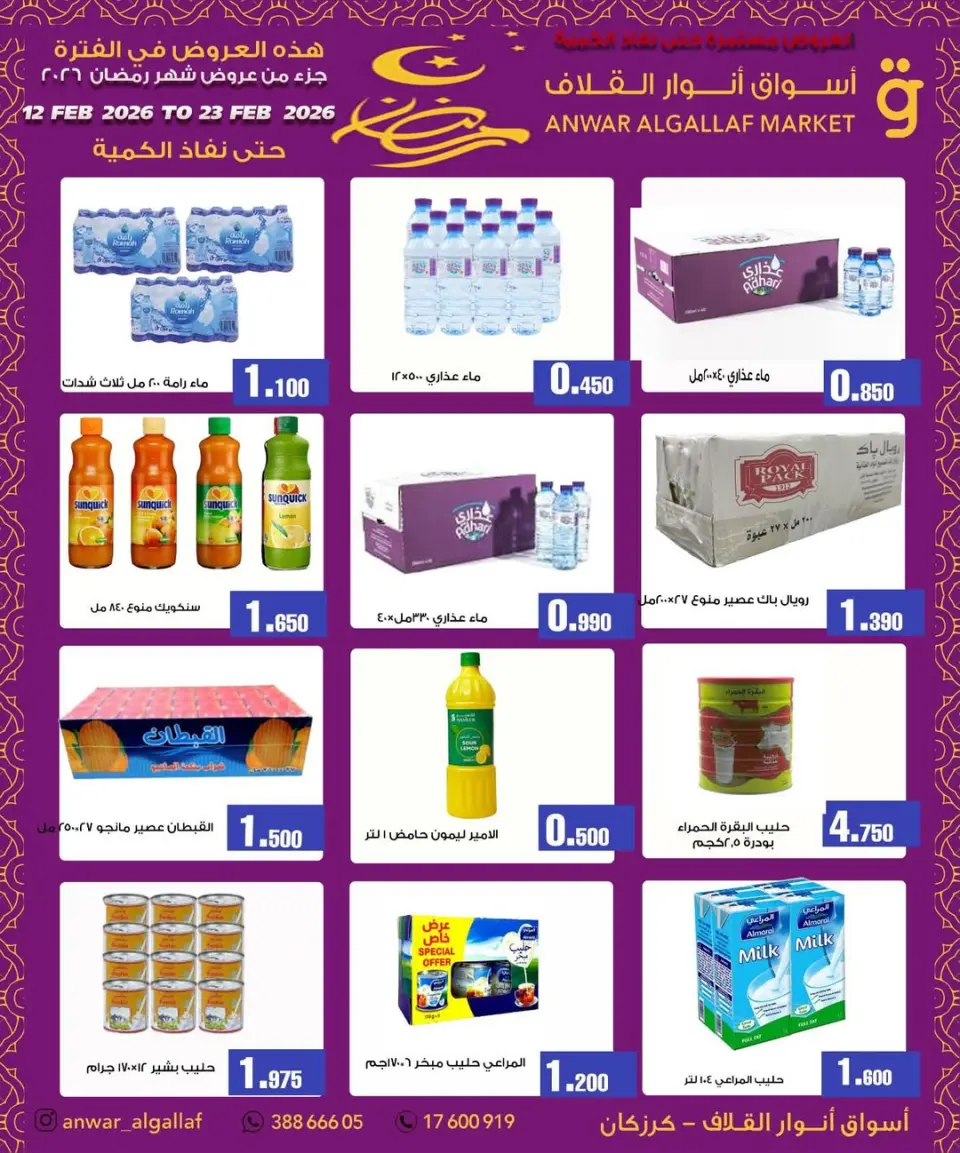 Ofertas de Mercados de Anwar Algallaf  Karzakan  de 12 a 23 febrero Ofertas de Ramadán Kareem - Página 6
