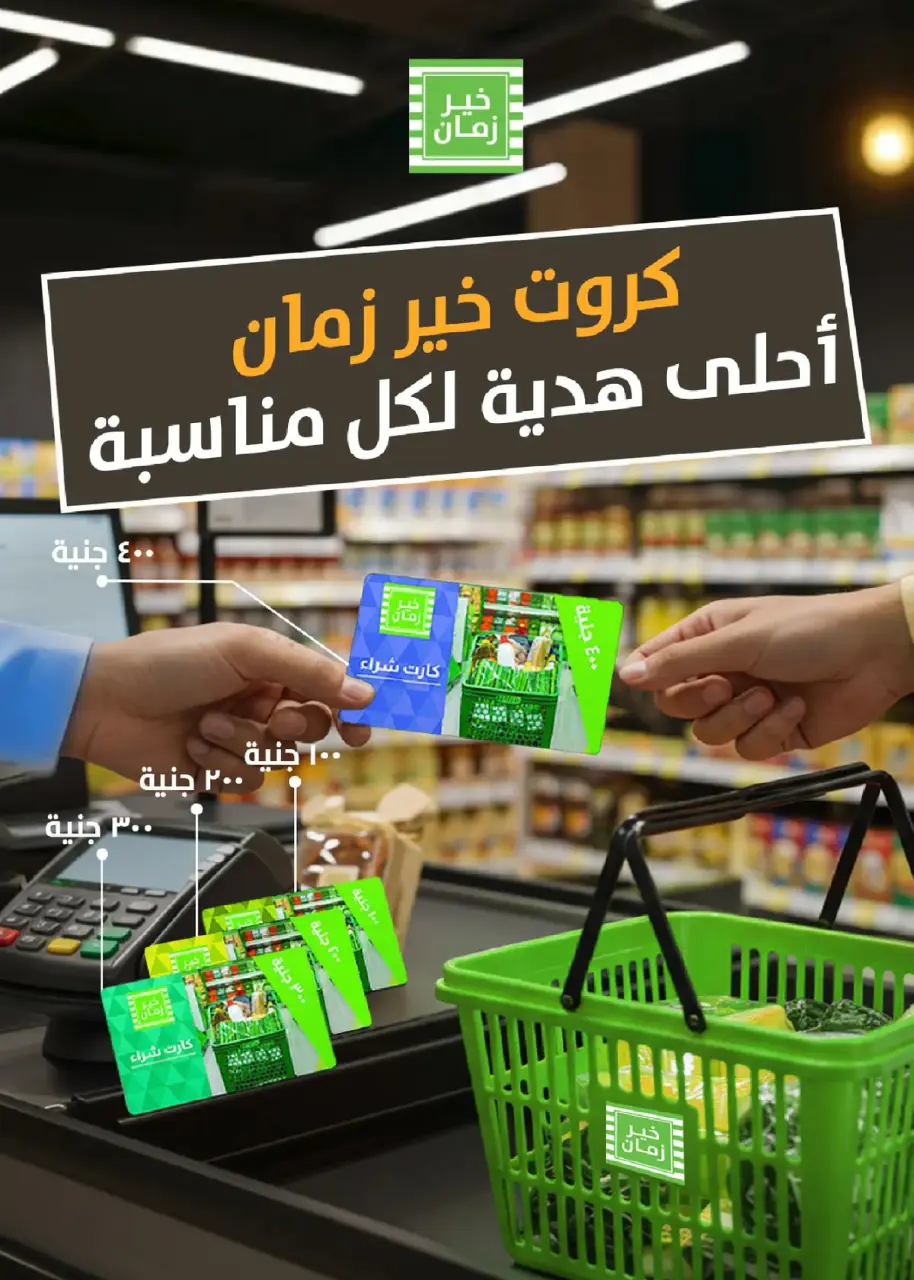 Kheir Zaman Egypt Offers from 11 to 28 February 2026 Ramadan Offers - Page 15