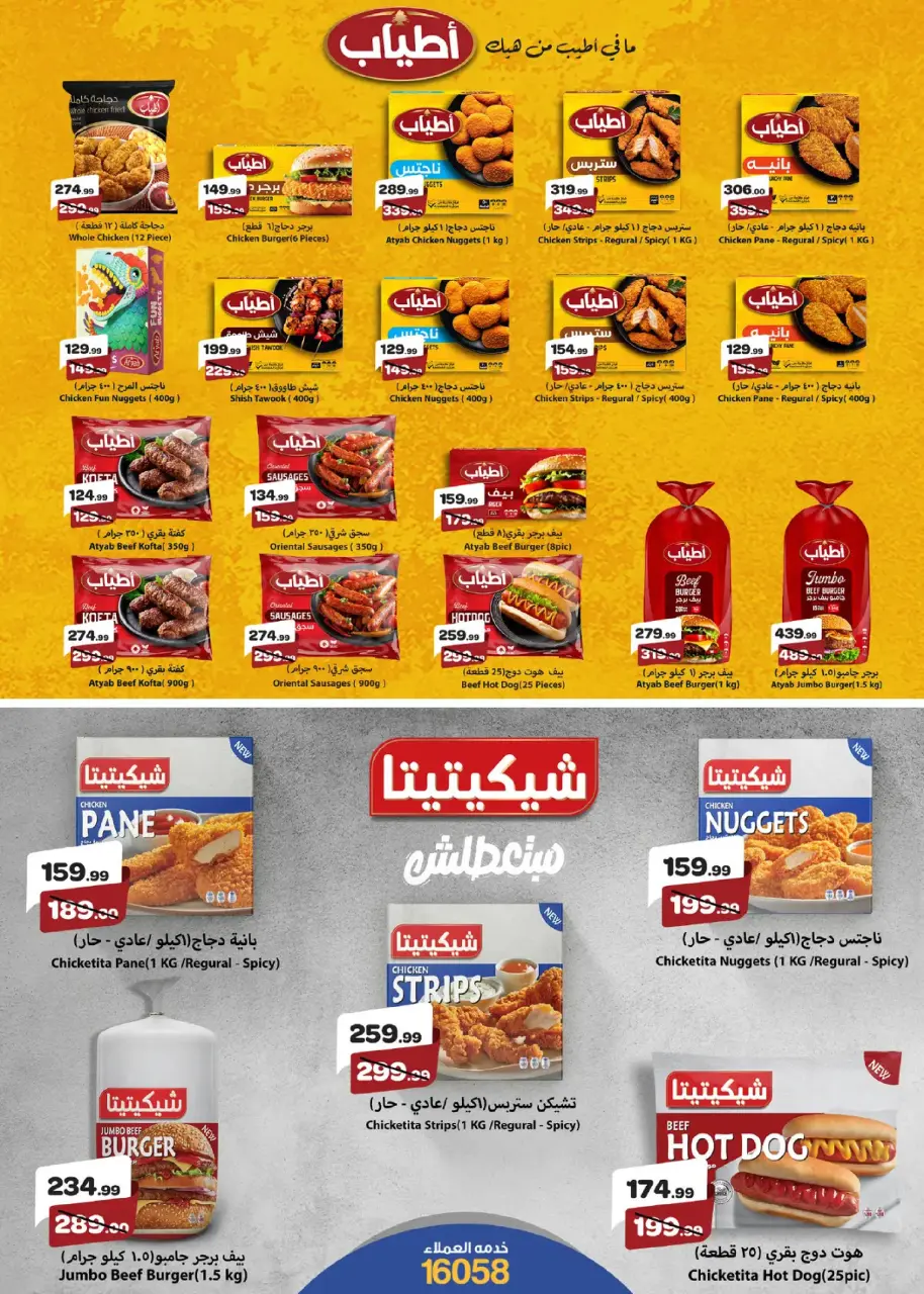 Kheir Zaman Egypt Offers from 11 to 28 February 2026 Ramadan Offers - Page 9