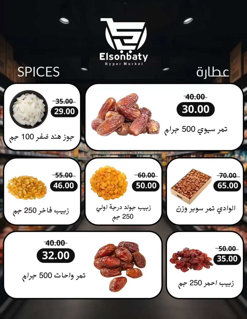 Hyper Sunbati  New Damietta  Offers from 15 to 28 February Ramadan Offers - Page 2
