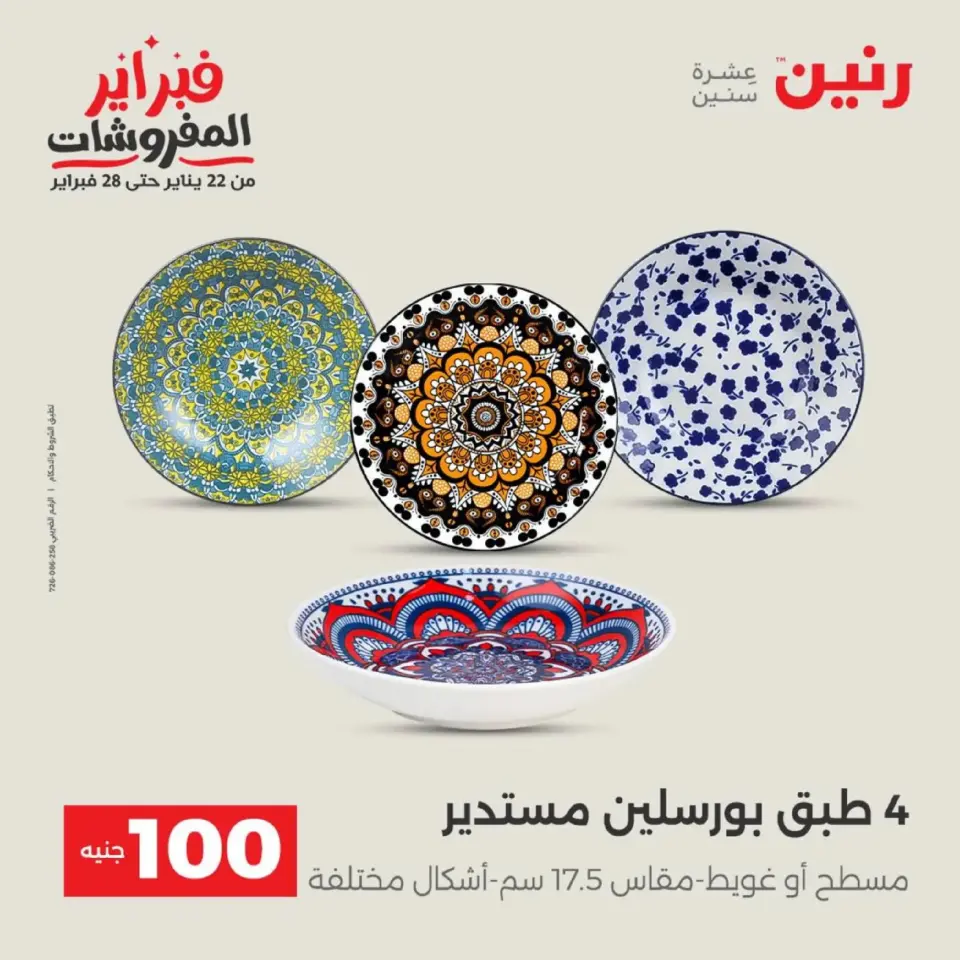 Raneen Egypt Offers from 17 to 18 February 2026 The 100 EGP Offer - Page 3